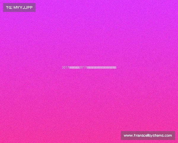 2017成都公开赛冠军2017成都足球赛事激情燃动绿茵场荣耀梦想齐飞扬