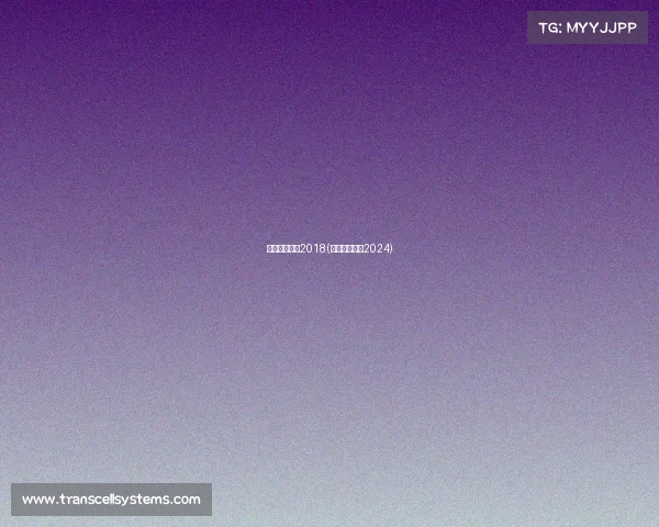 北京半马赛事2018(北京半马赛事2024)